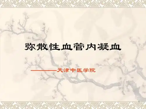 弥散性