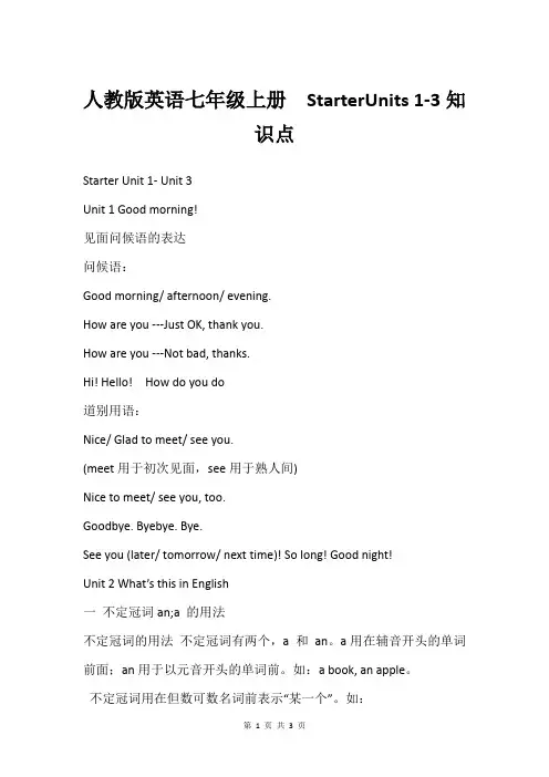 人教版英语七年级上册  StarterUnits 1-3知识点
