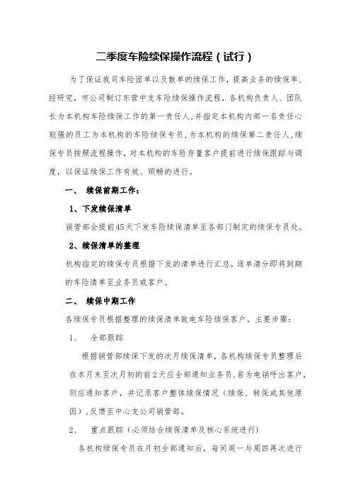 车险续保业务管理办法讨论稿