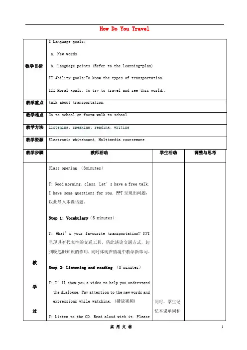 冀教初中英语8上《Lesson 31 How Do You Travel 》word教案 (1)