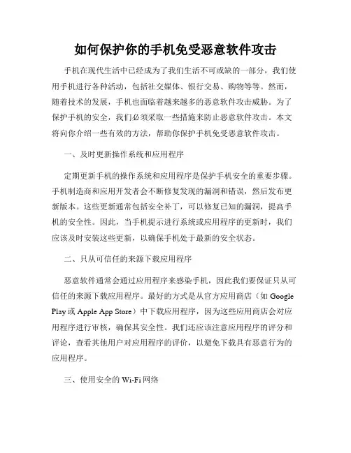 如何保护你的手机免受恶意软件攻击