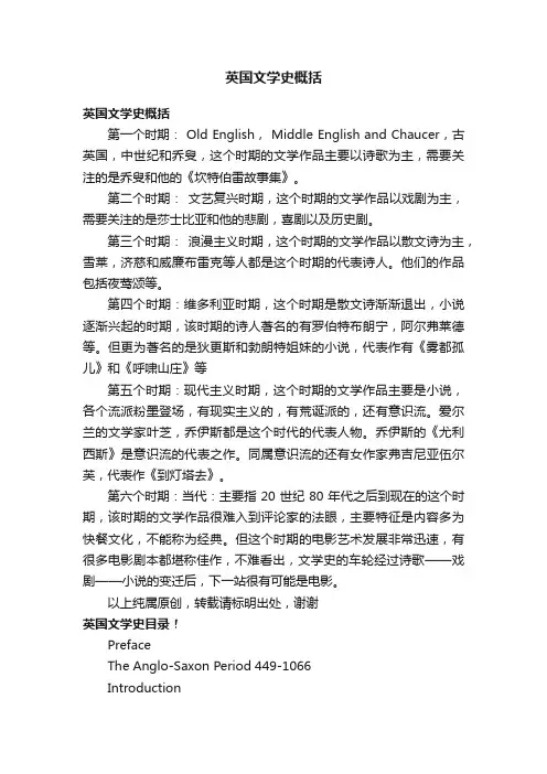英国文学史概括