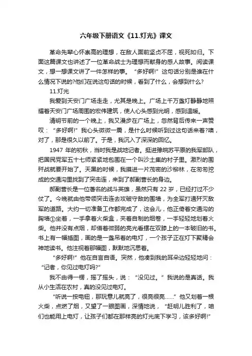 六年级下册语文《11.灯光》课文