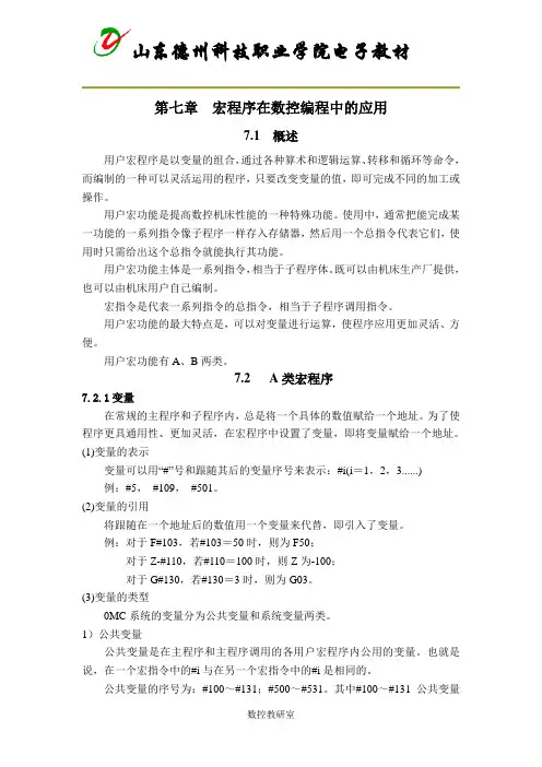 宏程序在数控编程中的应用
