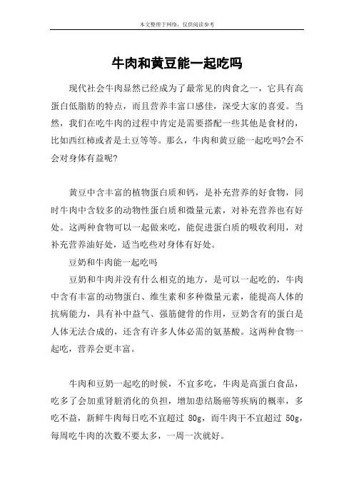 牛肉和黄豆能一起吃吗