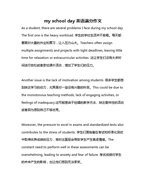 my school day英语满分作文
