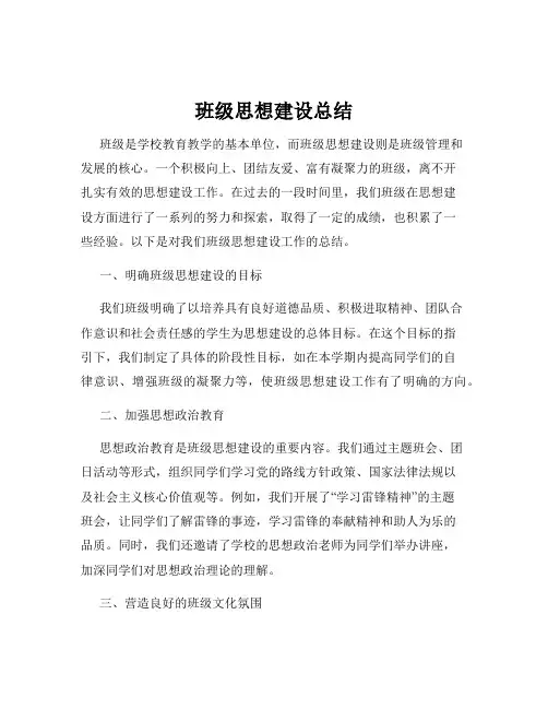 班级思想建设总结