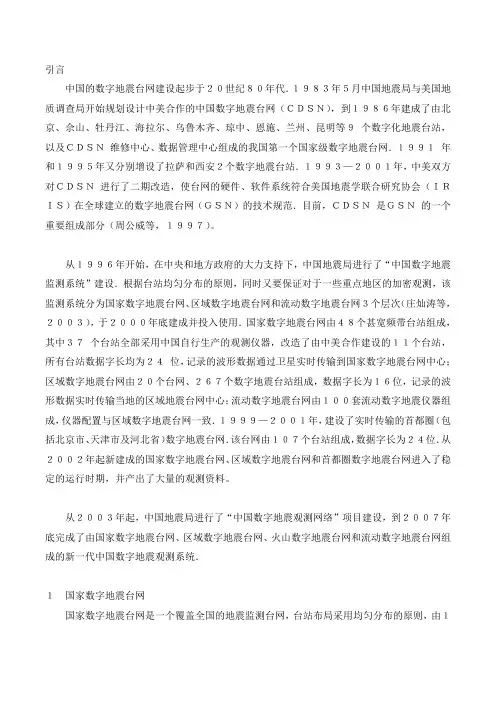 中国的数字地震台网