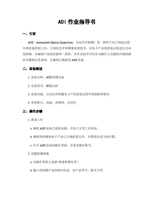 AOI作业指导书 3