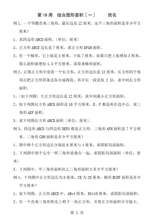 五年级奥数举一反三组合图形面积