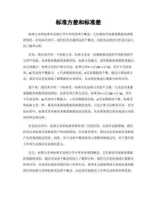 标准方差和标准差