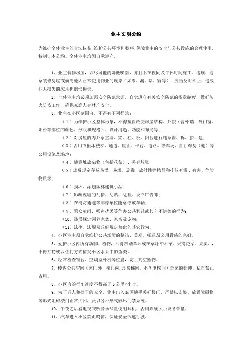 业主文明公约
