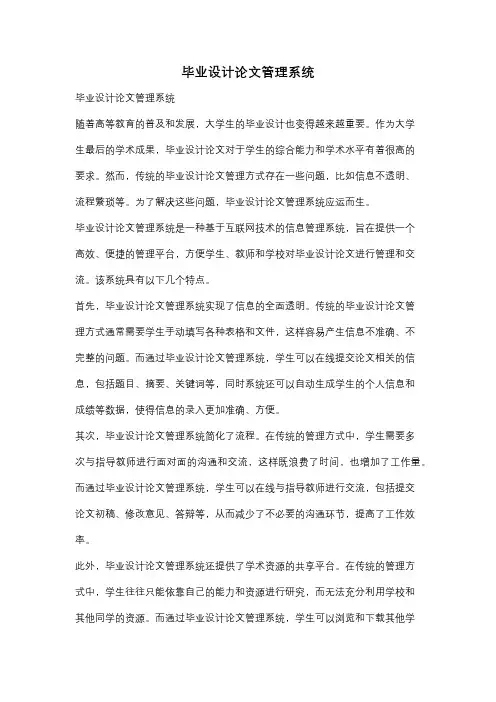 毕业设计论文管理系统