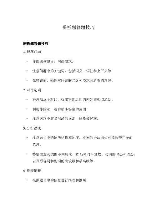 辨析题答题技巧