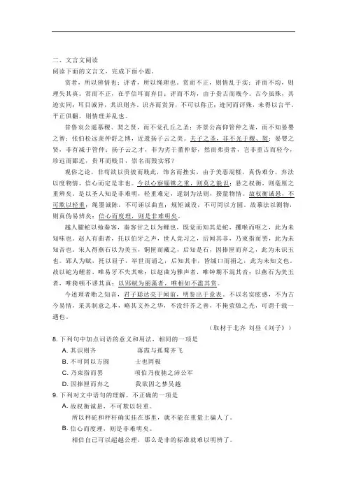文言文北齐刘昼《刘子》阅读练习及答案