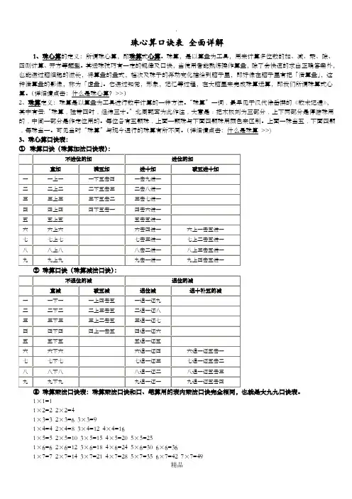 珠心算口诀表_全面详细讲解