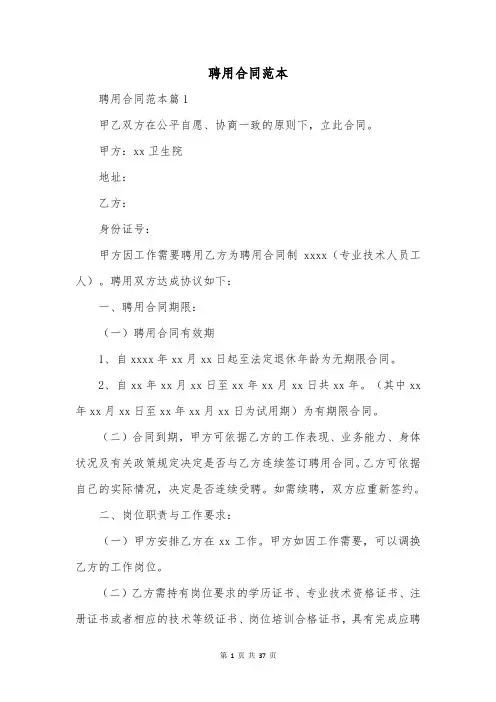 聘用合同范本