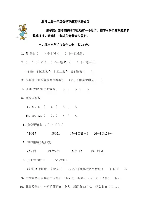 北师大版一年级数学下册期中测试卷 