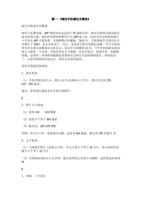 淘宝手机端宝贝链接