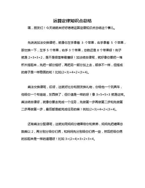 运算定律知识点总结