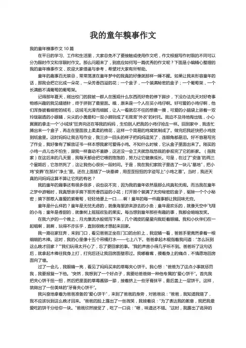 我的童年糗事作文10篇