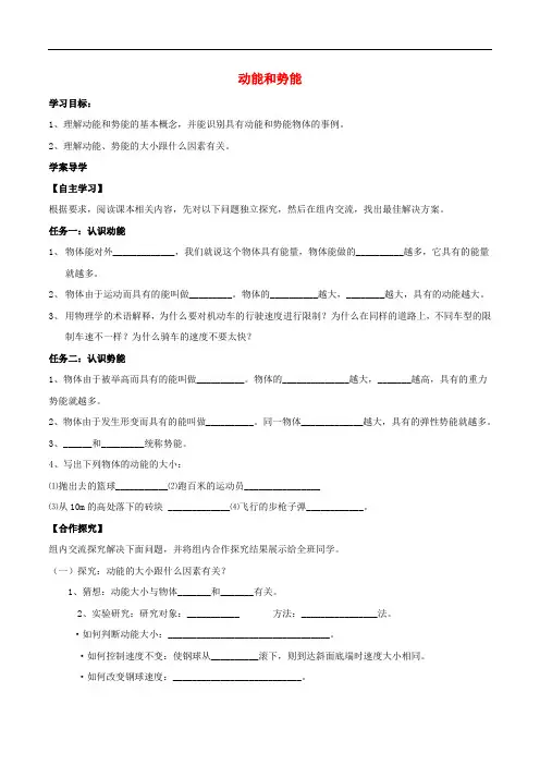 八年级物理下册 第11章 功和机械能 第3节 动能和势能导学案 (新版)新人教版