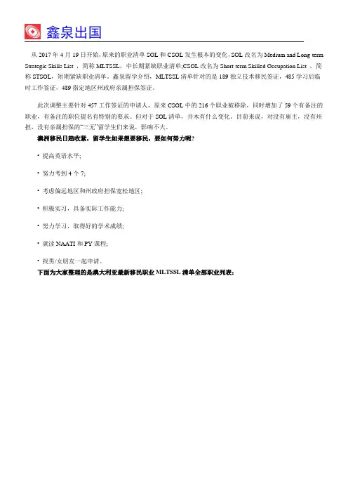 澳大利亚最新移民职业清单MLTSSL：最全205个职业列表!