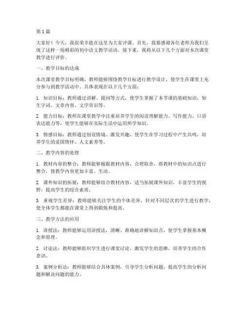 教研员初中语文评课用语(3篇)
