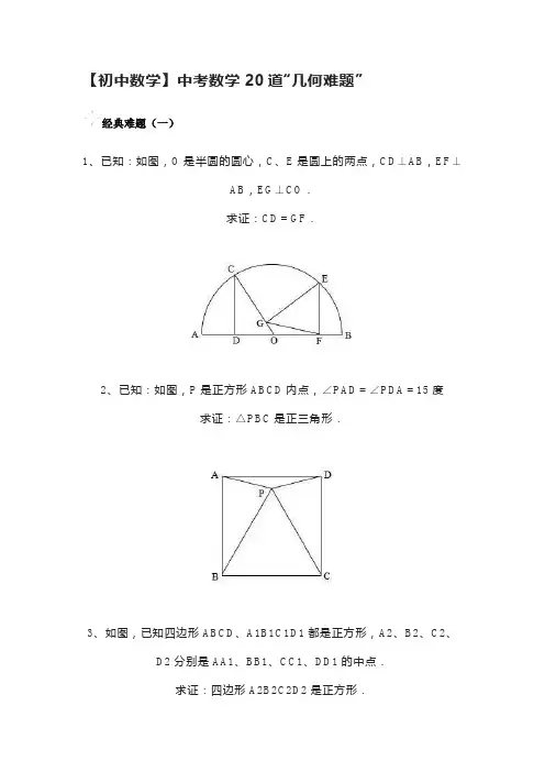 【初中数学】中考数学20道“几何难题”