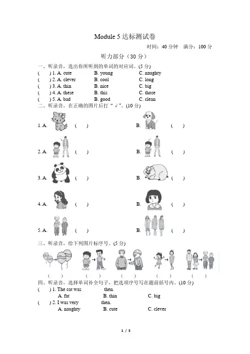 外研版小学英语(三起点)四年级下册Module 5达标测试题及答案