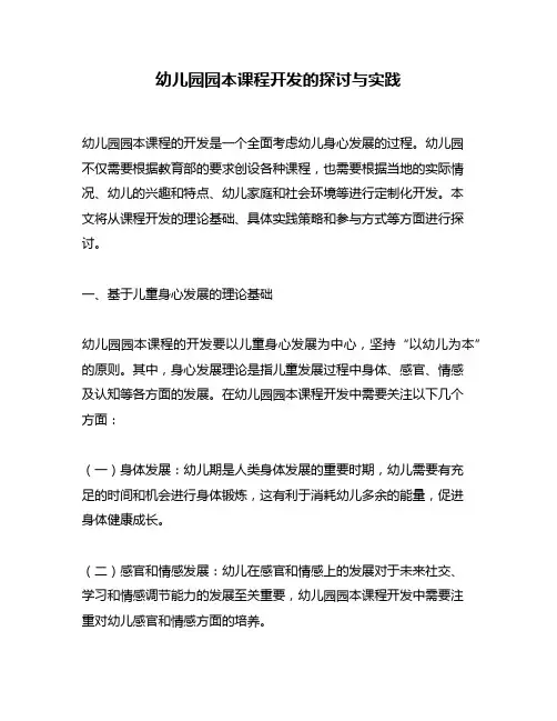 幼儿园园本课程开发的探讨与实践
