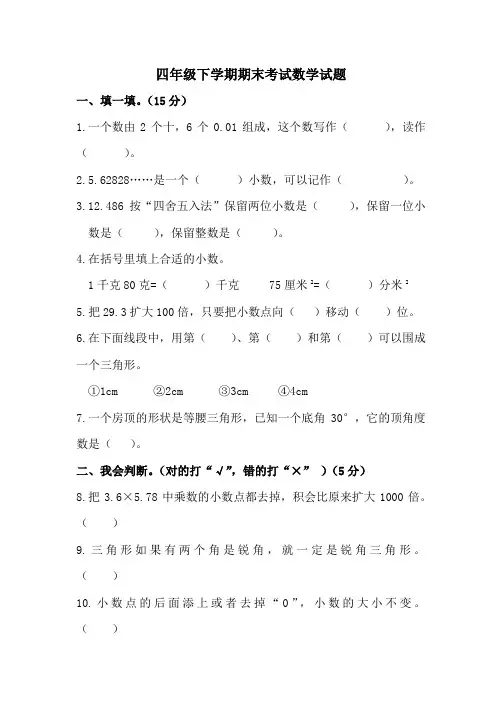 北师大版数学四年级下册《期末测试卷》(含答案)