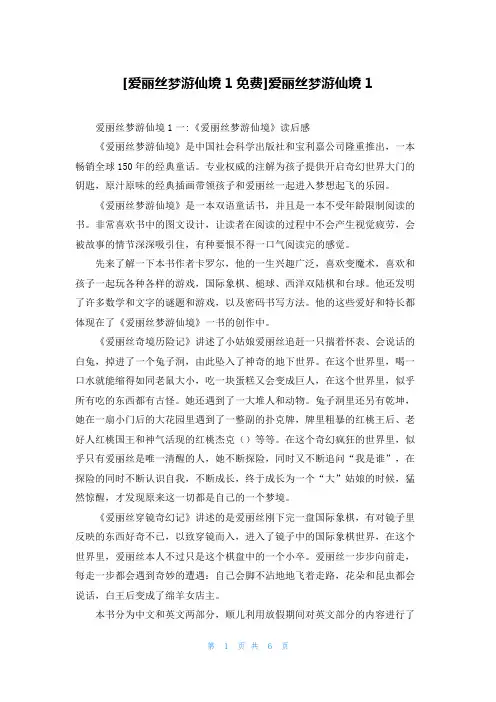 [爱丽丝梦游仙境1免费]爱丽丝梦游仙境1