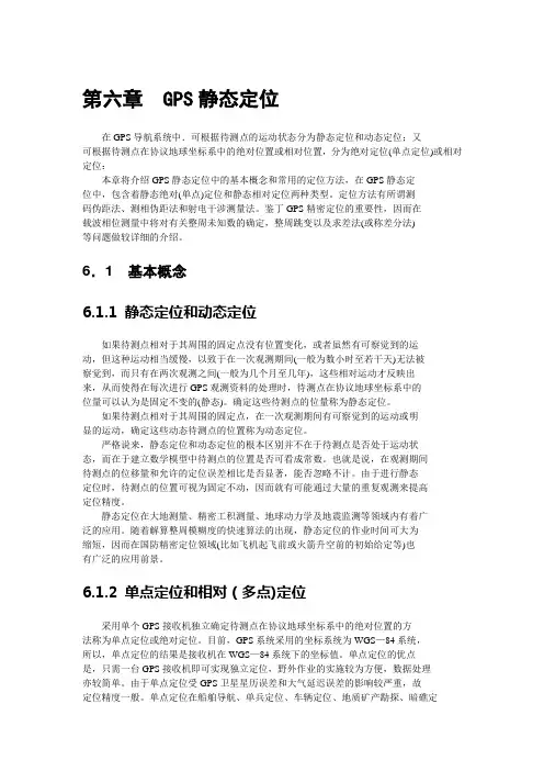 GPS静态定位