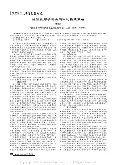 浅谈教师学习共同体的构建策略