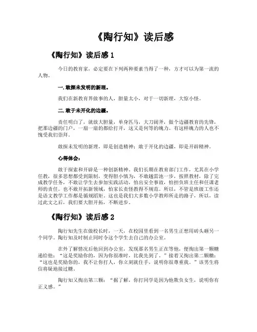 《陶行知》读后感