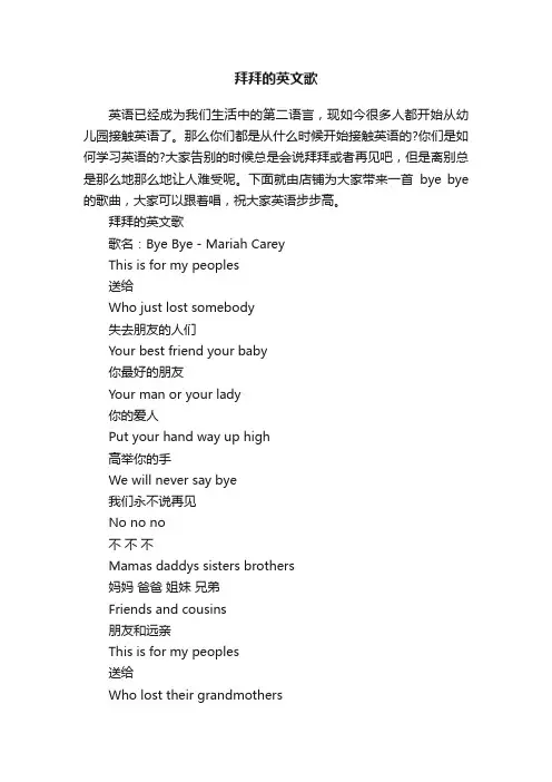 拜拜的英文歌