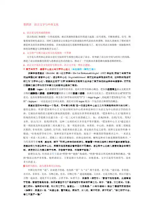 4-语言文字对中西文化的影响-大纲