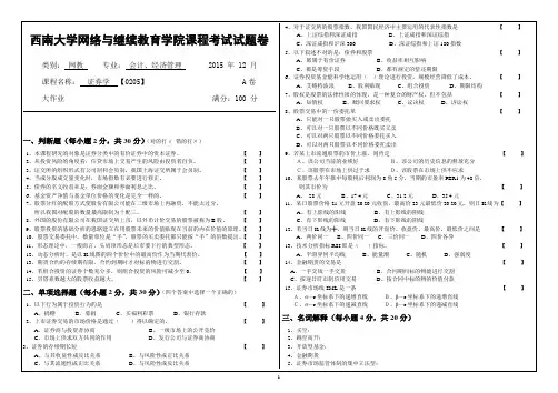 (0205)《证券学》大作业A含答案