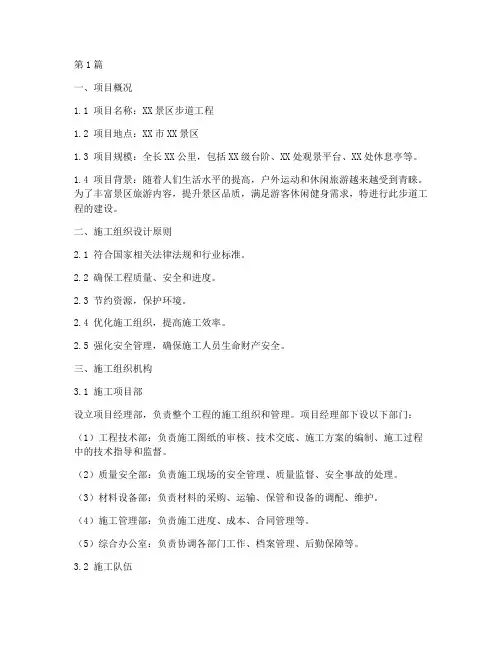 步道工程施工组织设计(2篇)