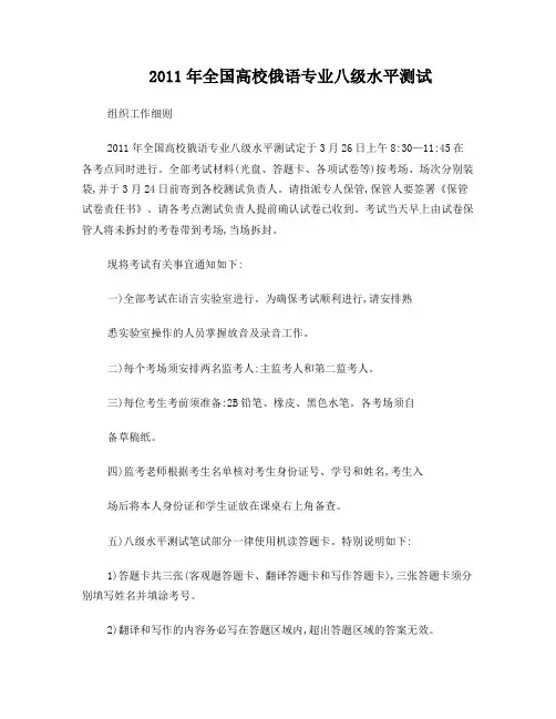 2011俄语八级水平测试细则