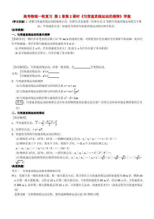 高考物理一轮复习 第1章第2课时《匀变速直线运动的规律》学案
