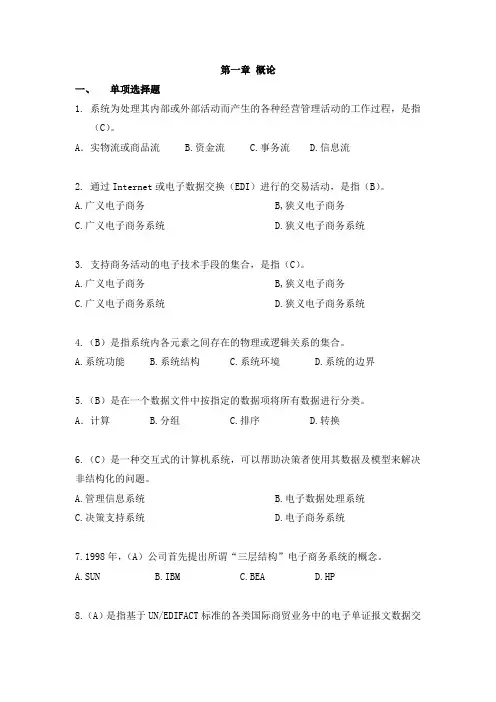 《电子商务系统分析与设计》01_概论