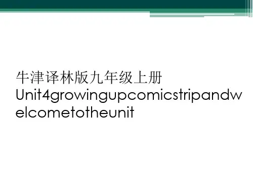 牛津译林版九年级上册Unit4growingupcomicstripandwelcometotheu