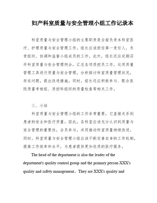 妇产科室质量与安全管理小组工作记录本