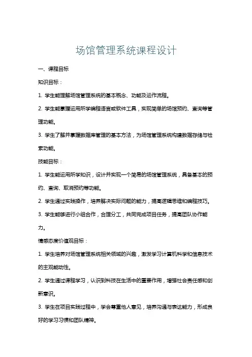 场馆管理系统课程设计
