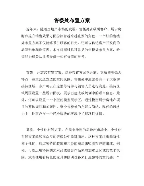 售楼处布置方案