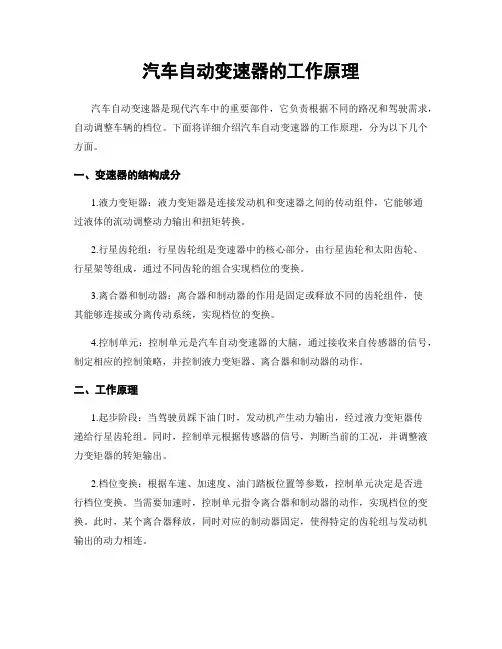 汽车自动变速器的工作原理