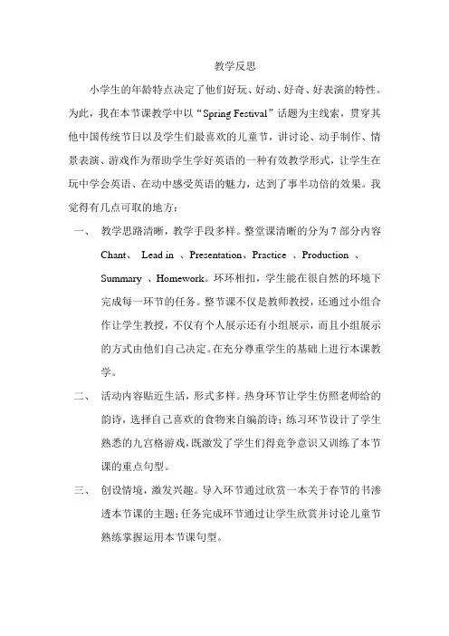 Festivals教学反思