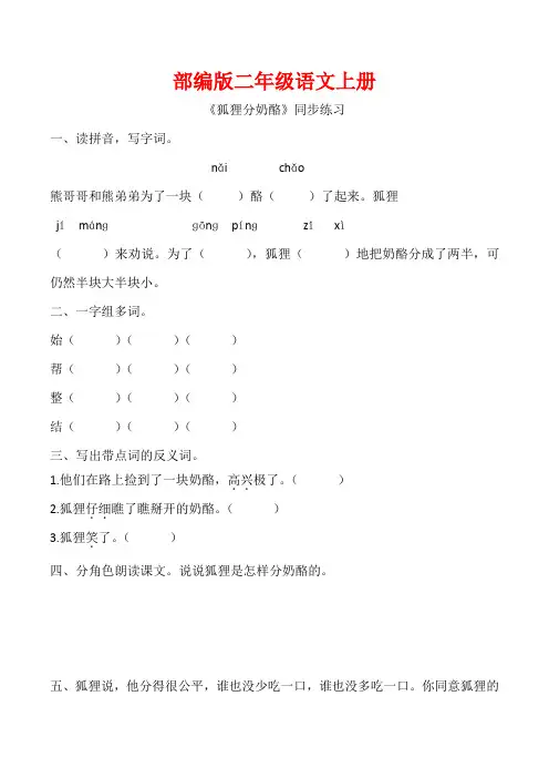 部编版二年级语文上册《 狐狸分奶酪 》同步习题附答案 (2)